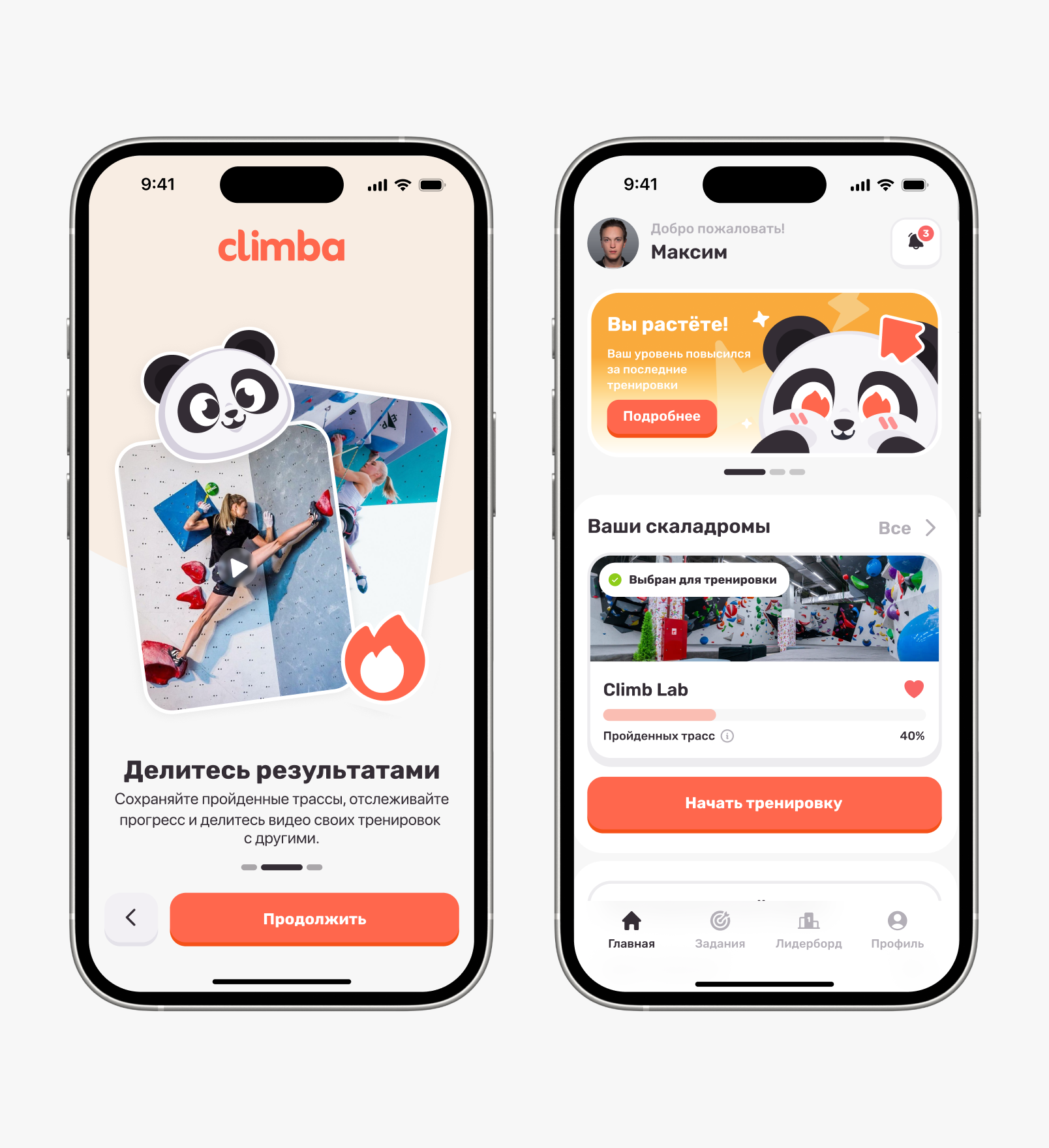 Интерфейс приложения Climba