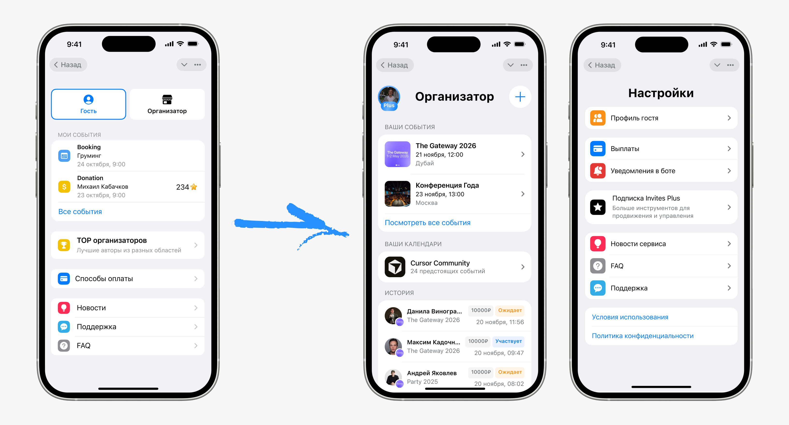 Обновленная архитектура Invites