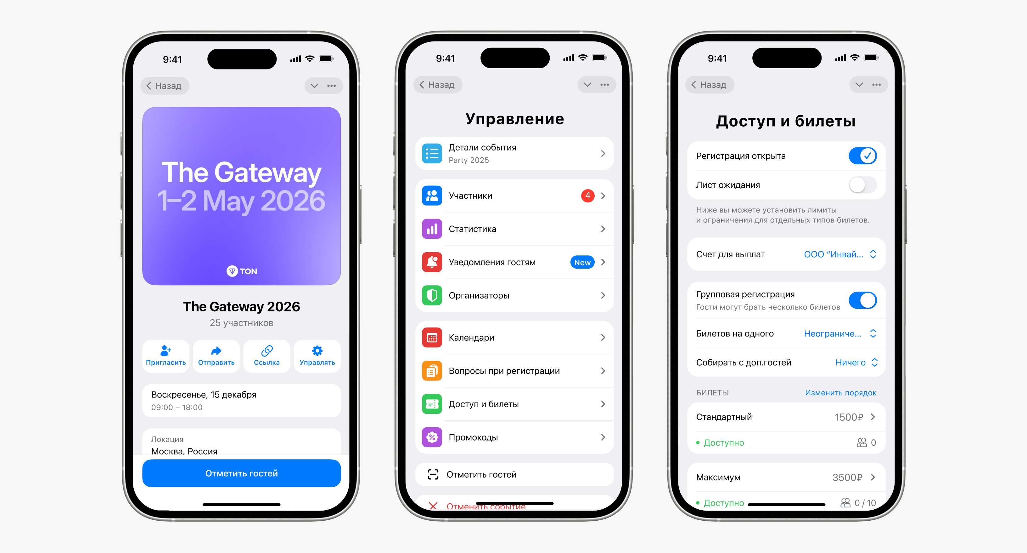 Единый центр управления событием